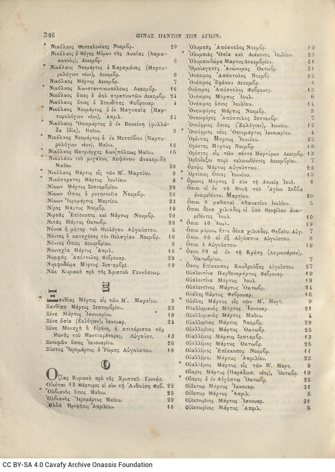 28 x 20,5 εκ. Δεμένο με το GR-OF CA CL.6.11. 2 σ. χ.α. + 320 σ. + 360 σ. + 2 σ. χ.α., όπου στη σ.